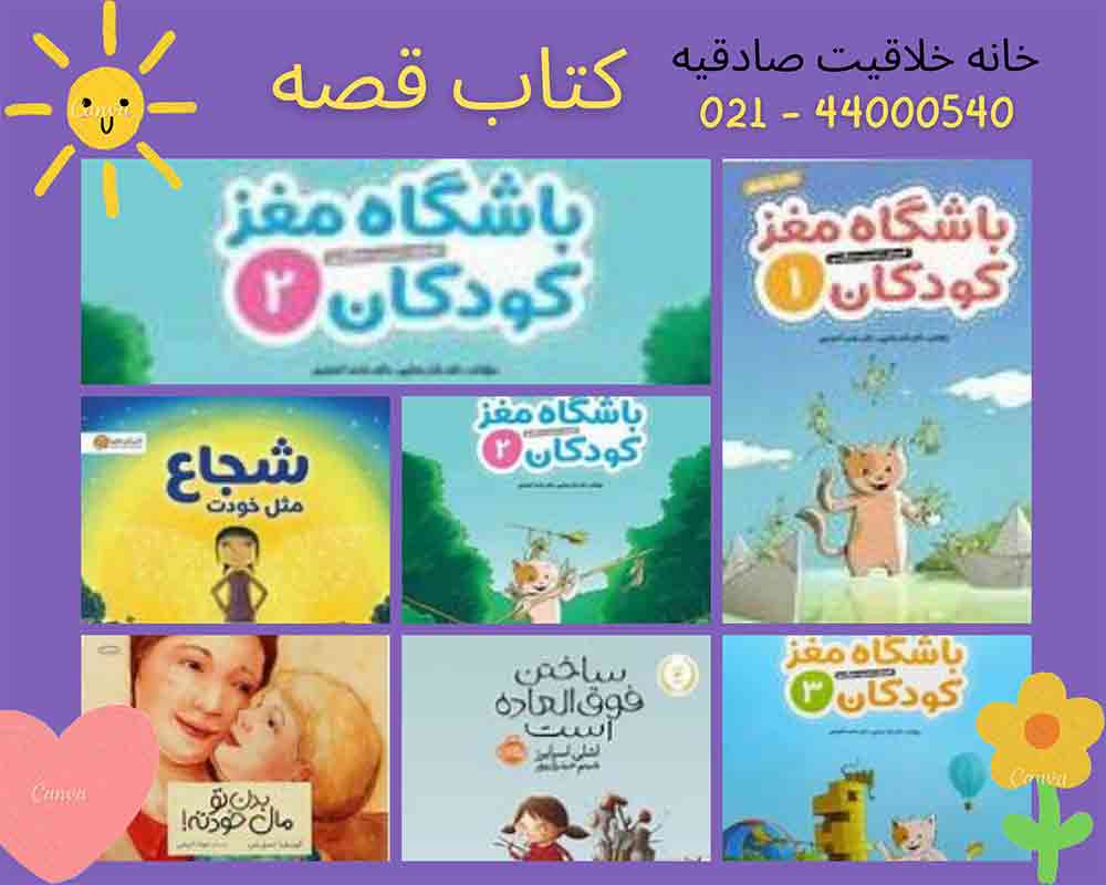 10 تا از بهترین کتاب های مناسب کودک 3 تا 5 ساله